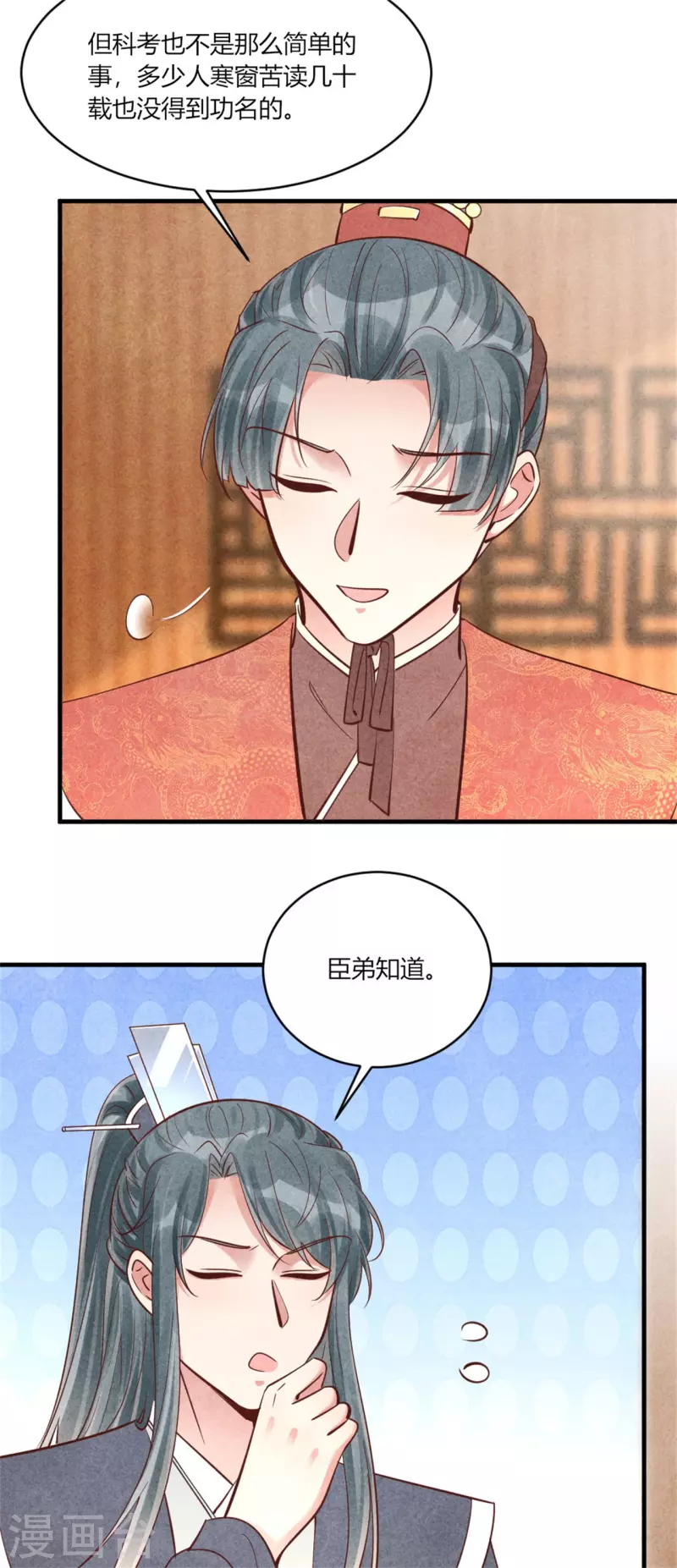 第172话 只会找家长-第171话