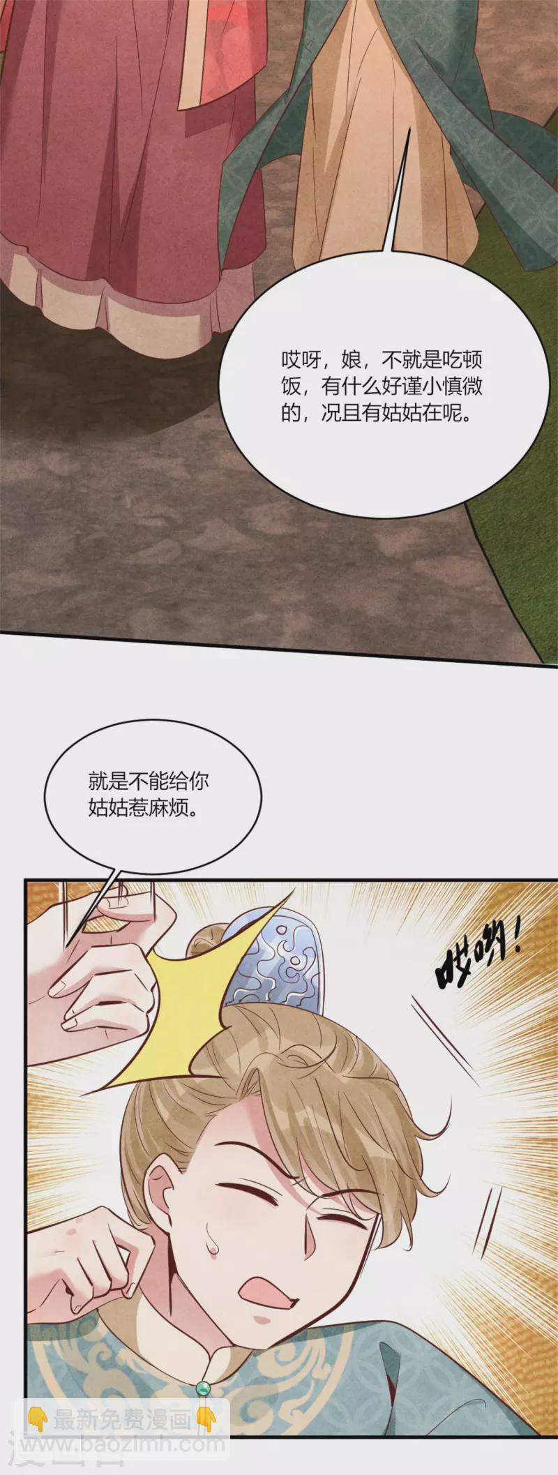 第172话 只会找家长-第171话