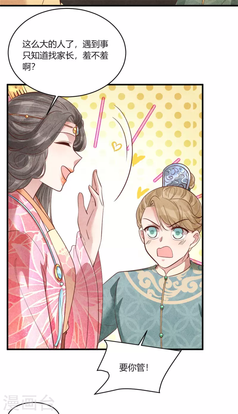第172话 只会找家长-第171话