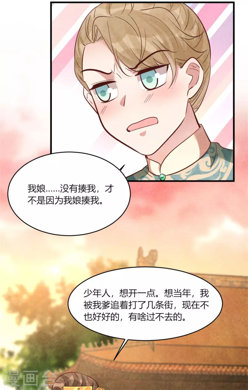 第172话 只会找家长-第171话