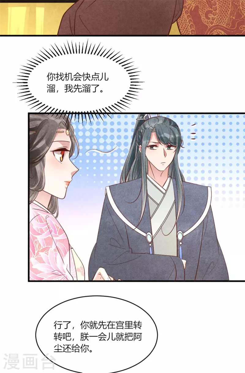 第172话 只会找家长-第171话