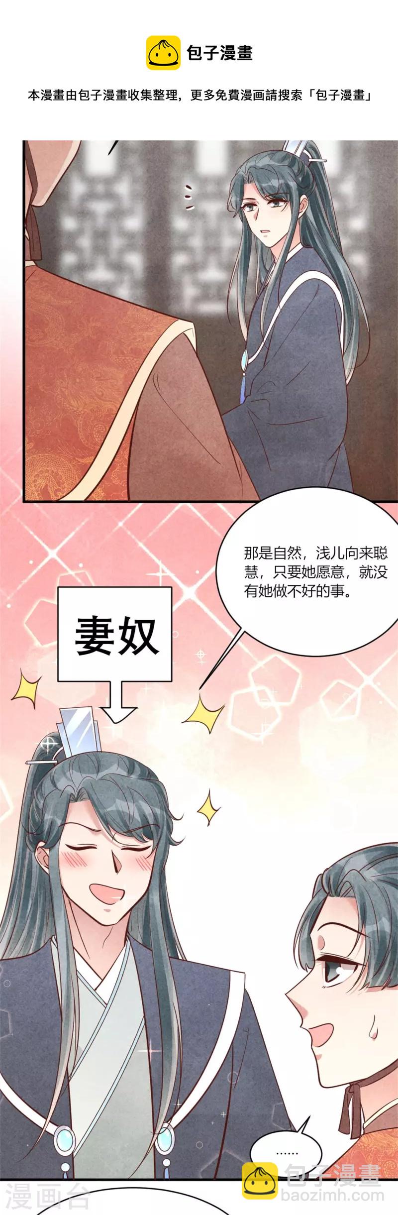 第172话 只会找家长-第171话