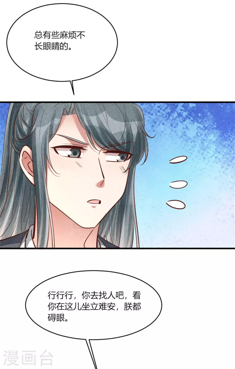 第173话 太子的忧虑-第173话