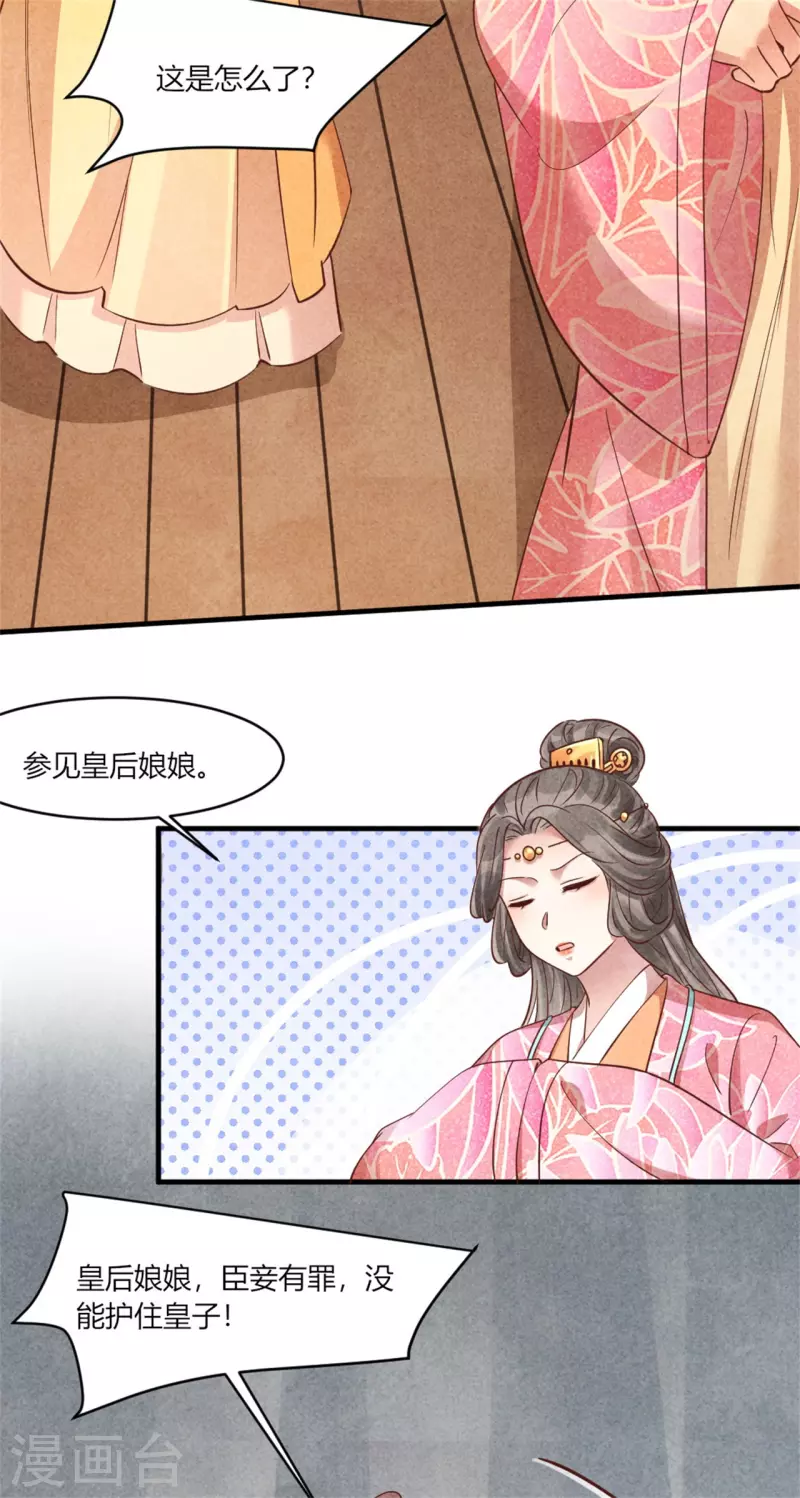 第173话 太子的忧虑-第173话