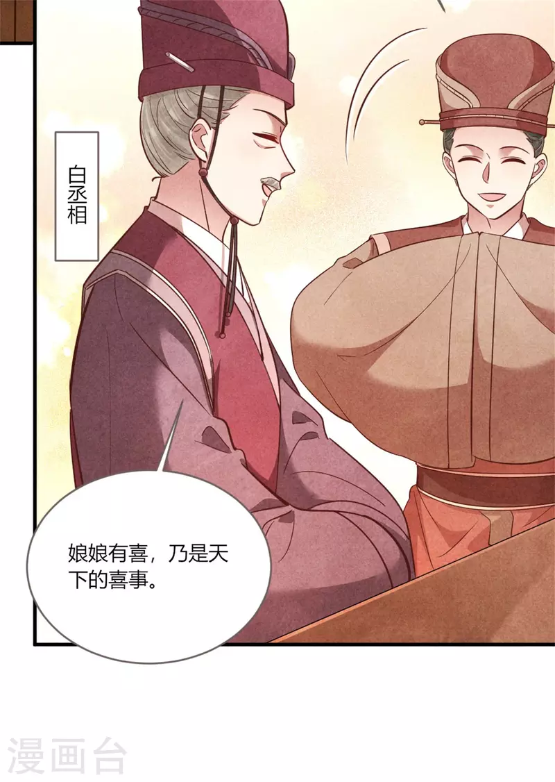 第173话 太子的忧虑-第173话