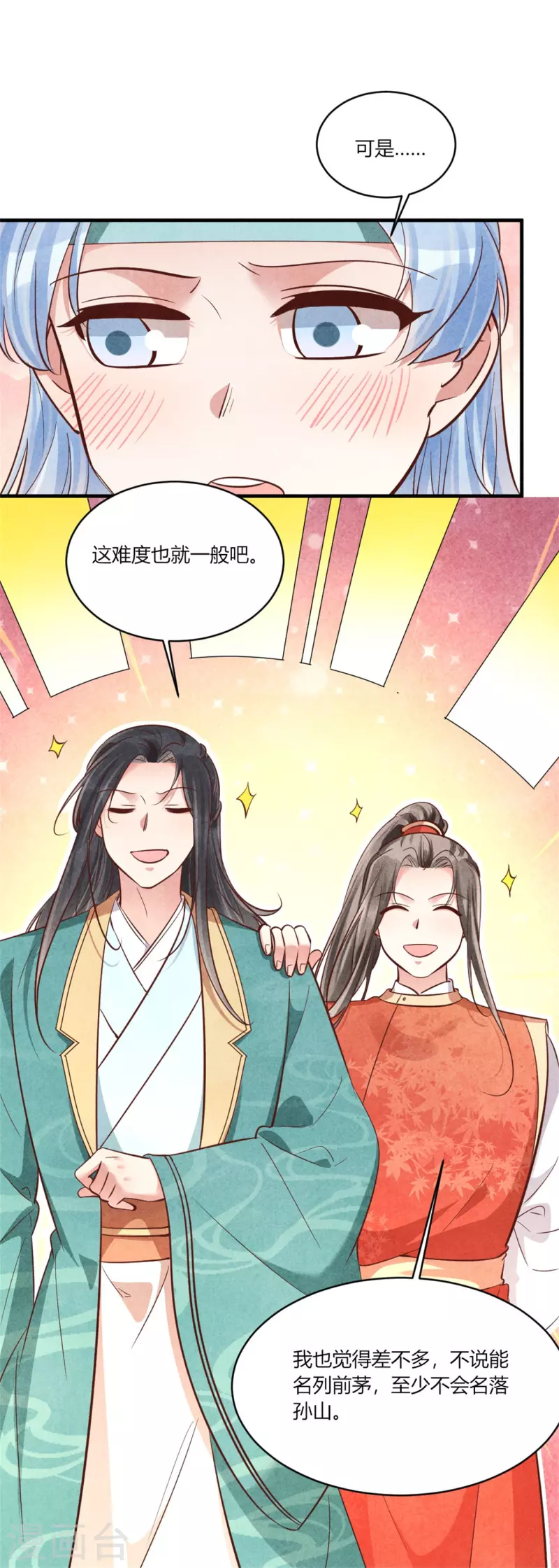 第179话 回家开庆功宴-第179话