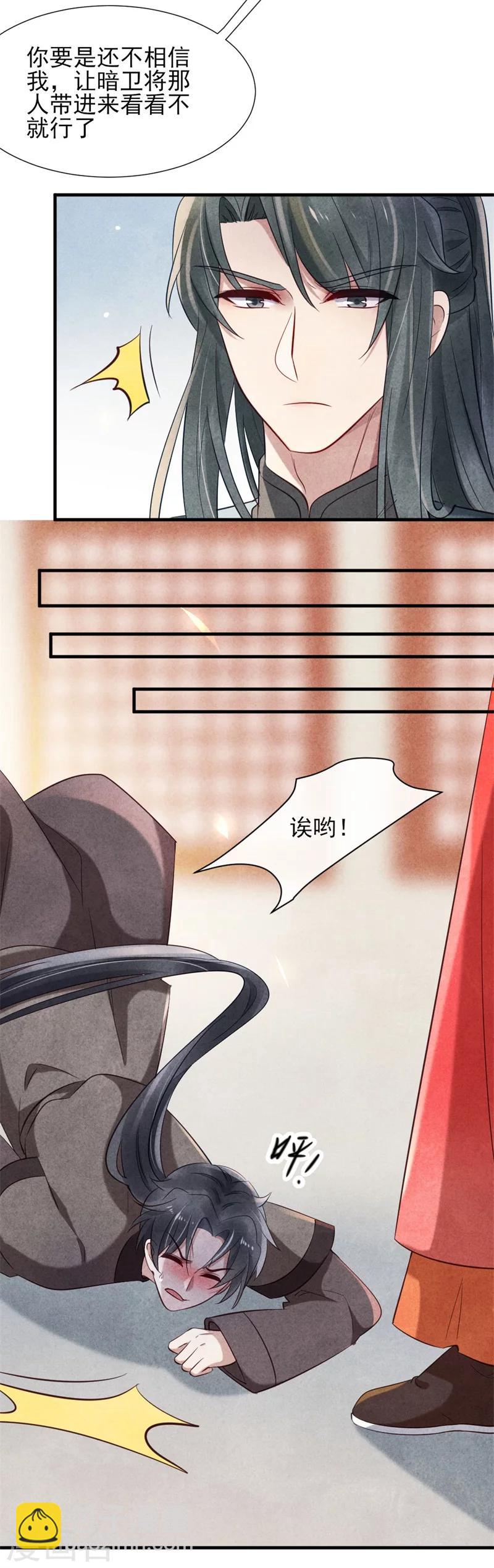 第19话 你和多少男人有牵扯-第19话