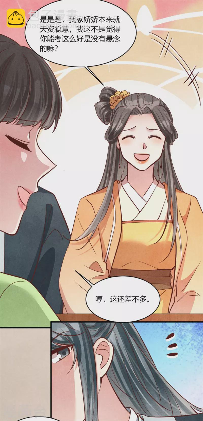 第181话 原来大家都是学霸-第181话