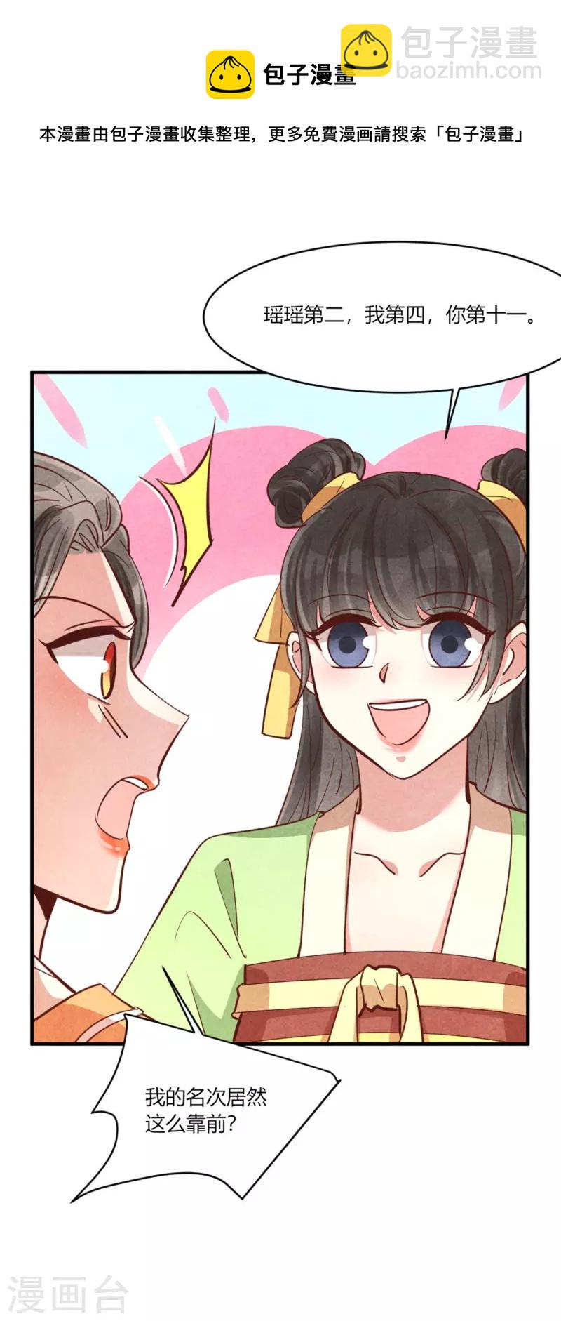 第181话 原来大家都是学霸-第181话