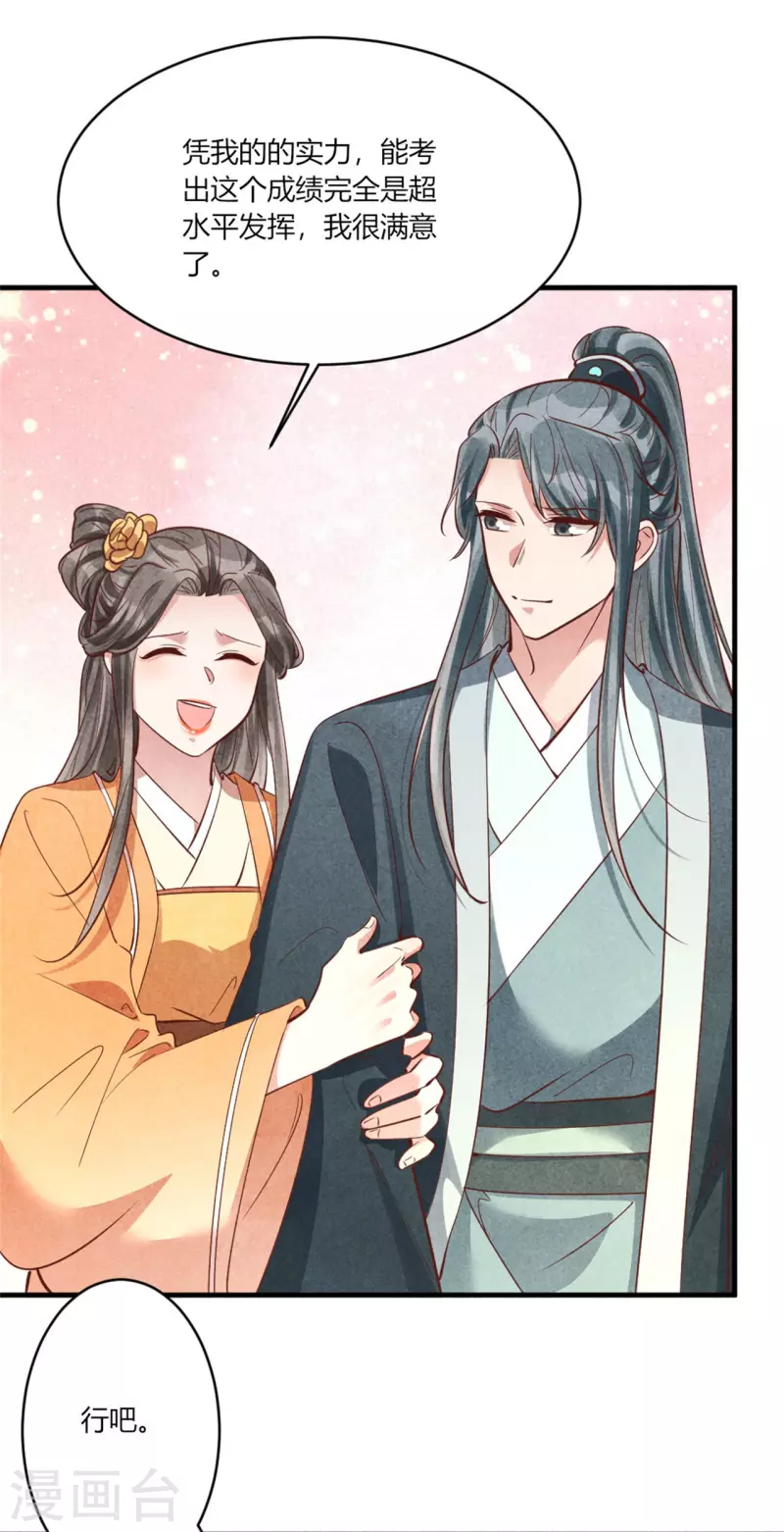 第181话 原来大家都是学霸-第181话