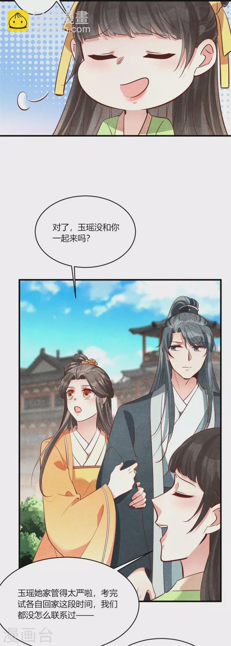 第181话 原来大家都是学霸-第181话