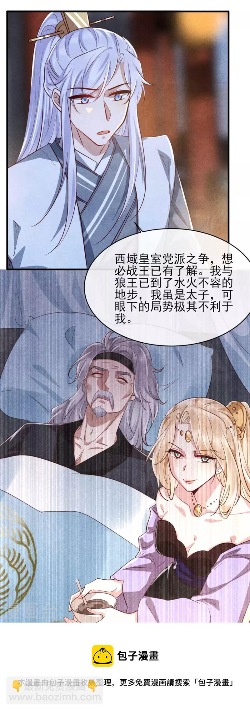 第183话 不娶之恩-第183话