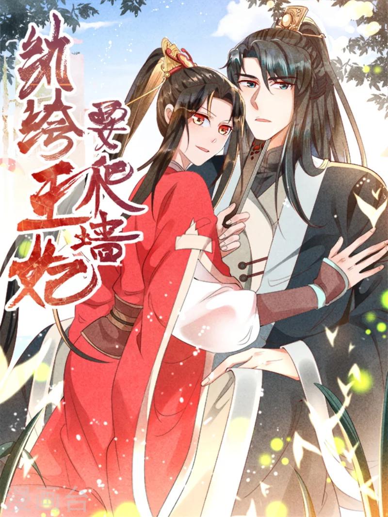 第3话 再不住手，本王就要叫人了-第3话