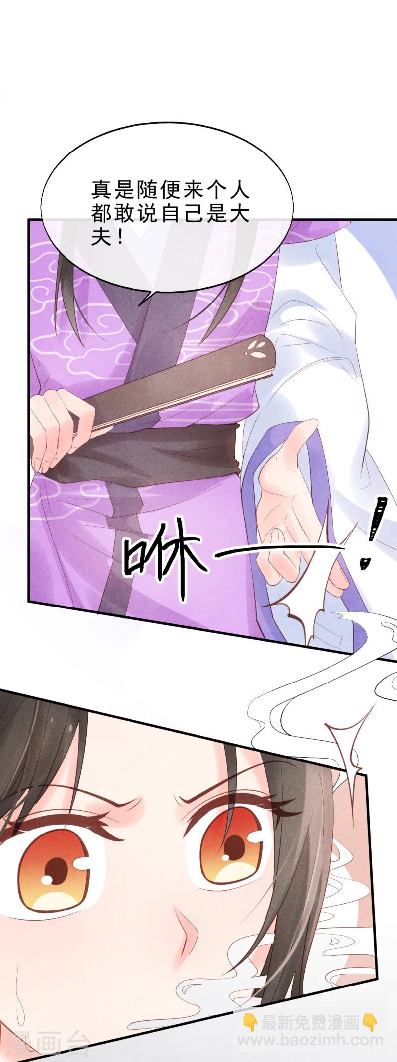 第3话 再不住手，本王就要叫人了-第3话