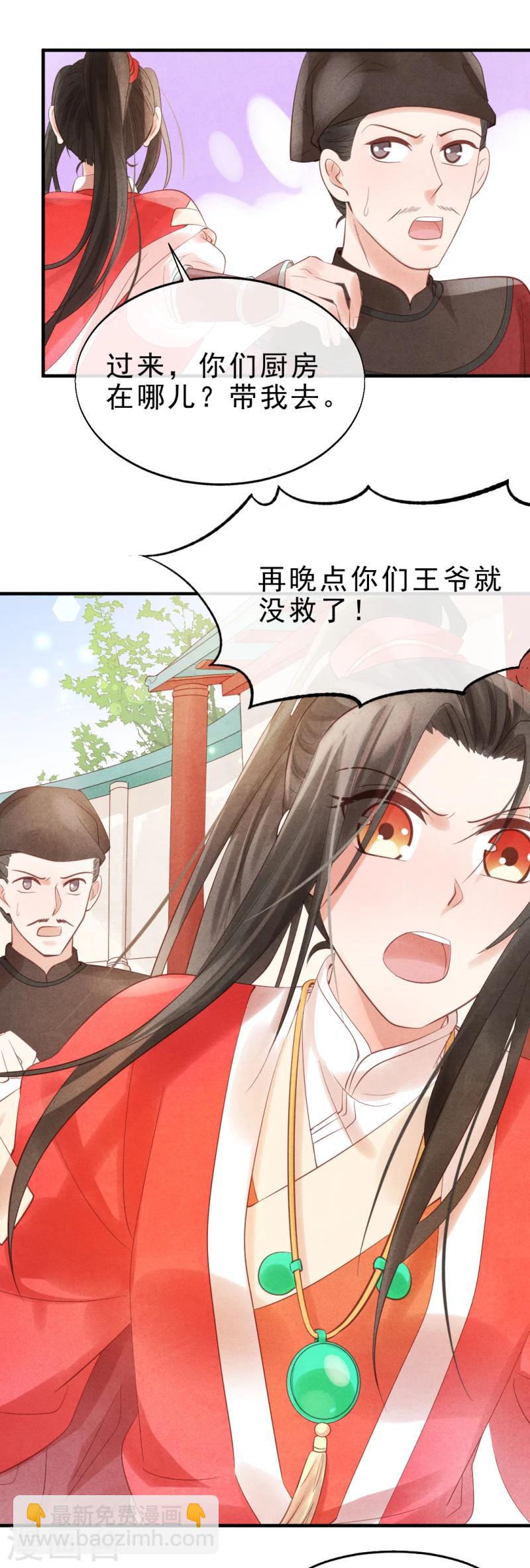 第3话 再不住手，本王就要叫人了-第3话