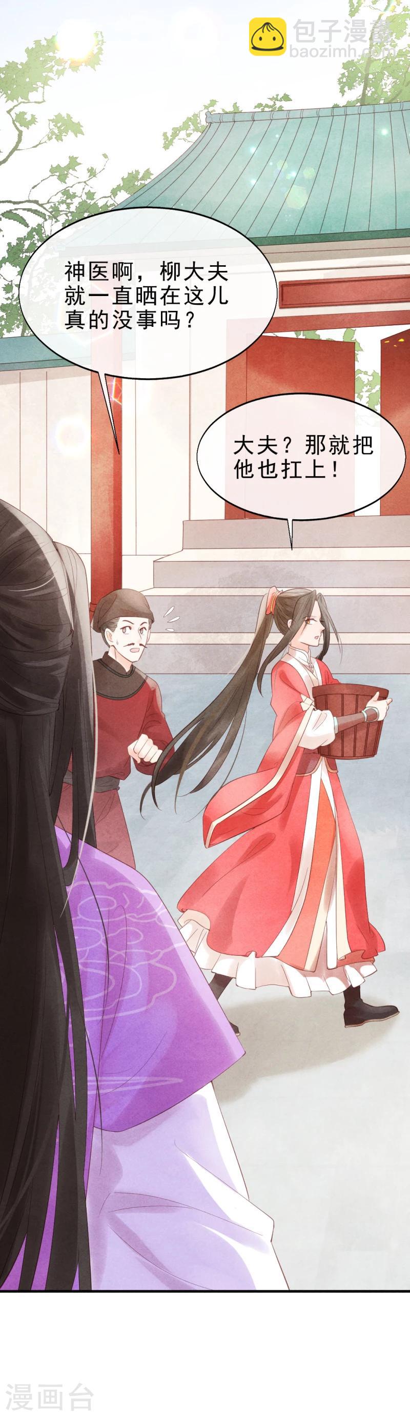 第3话 再不住手，本王就要叫人了-第3话