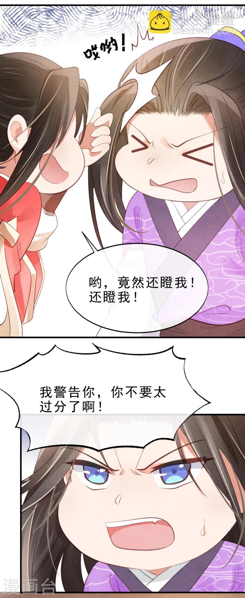 第3话 再不住手，本王就要叫人了-第3话