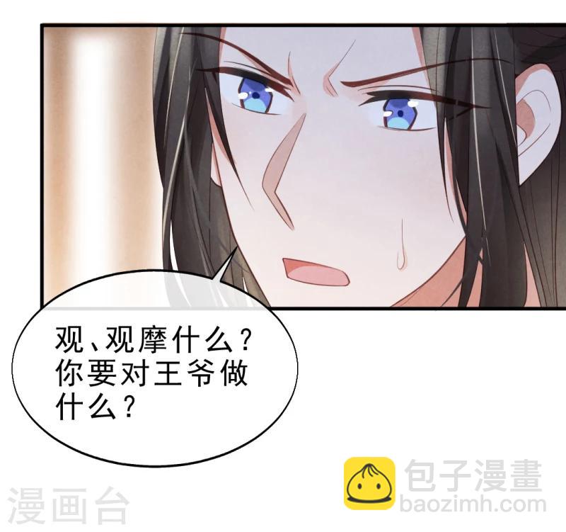 第3话 再不住手，本王就要叫人了-第3话