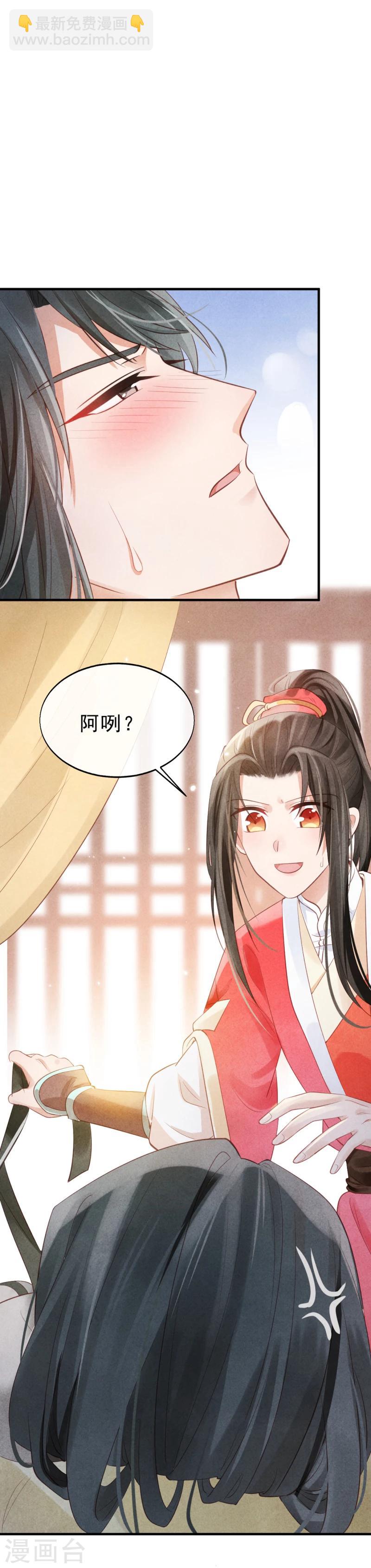 第3话 再不住手，本王就要叫人了-第3话