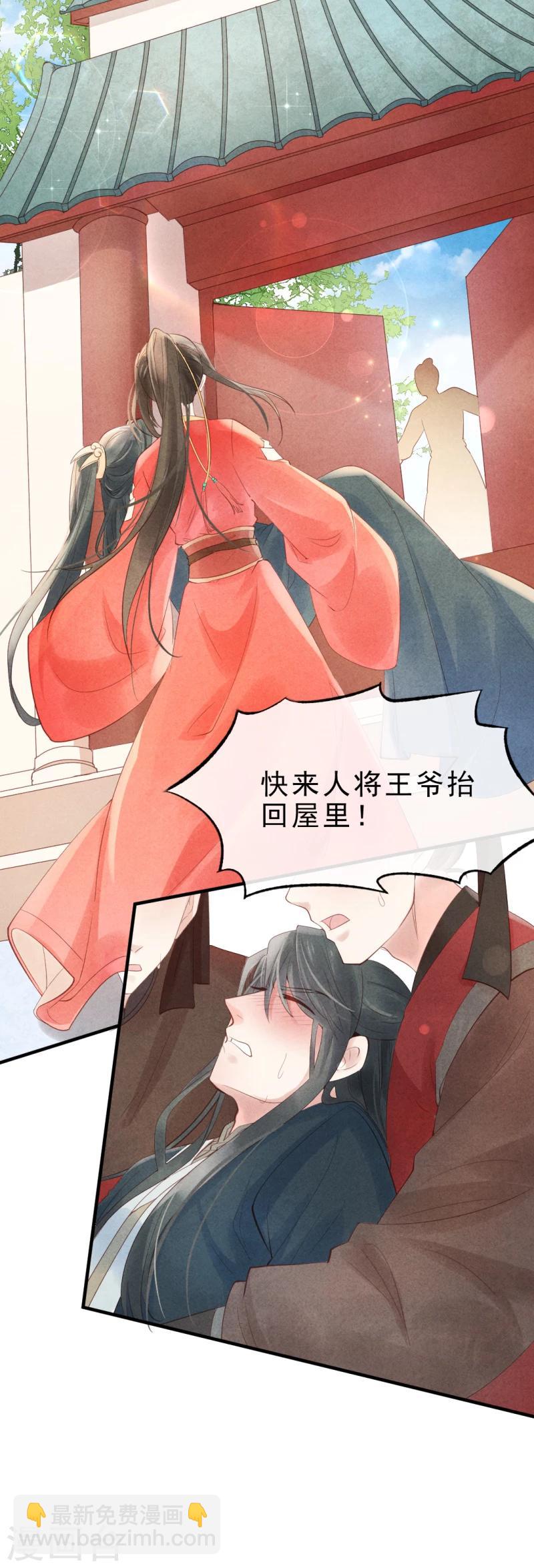 第3话 再不住手，本王就要叫人了-第3话