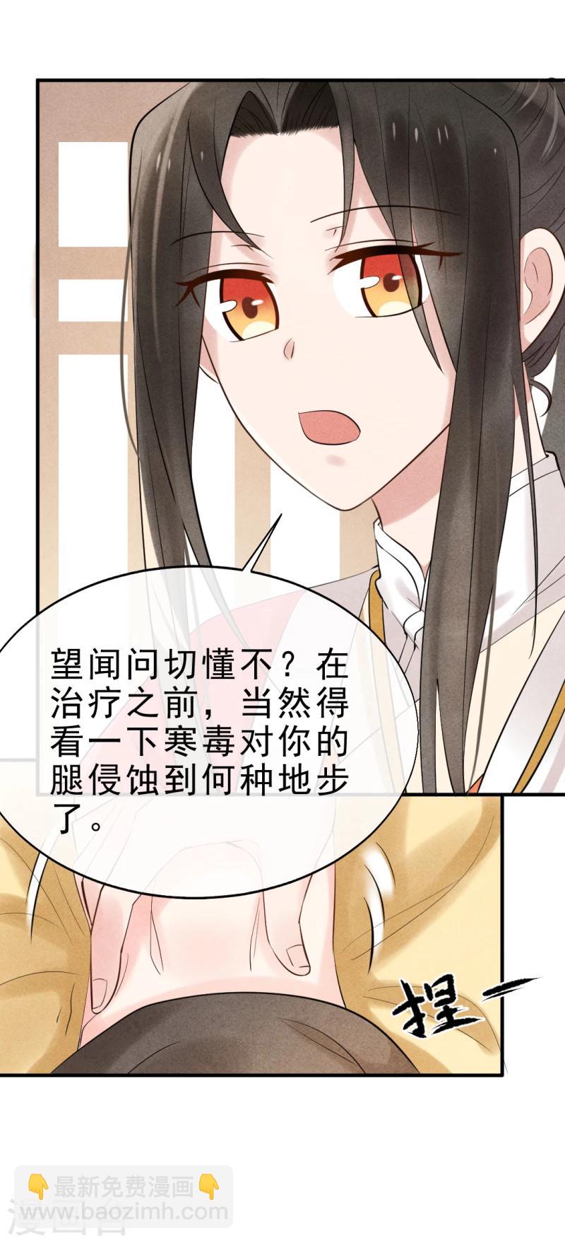 第3话 再不住手，本王就要叫人了-第3话