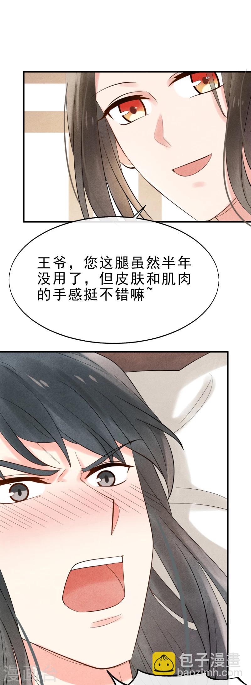 第3话 再不住手，本王就要叫人了-第3话