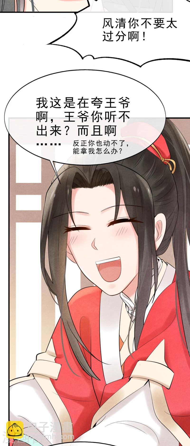 第3话 再不住手，本王就要叫人了-第3话