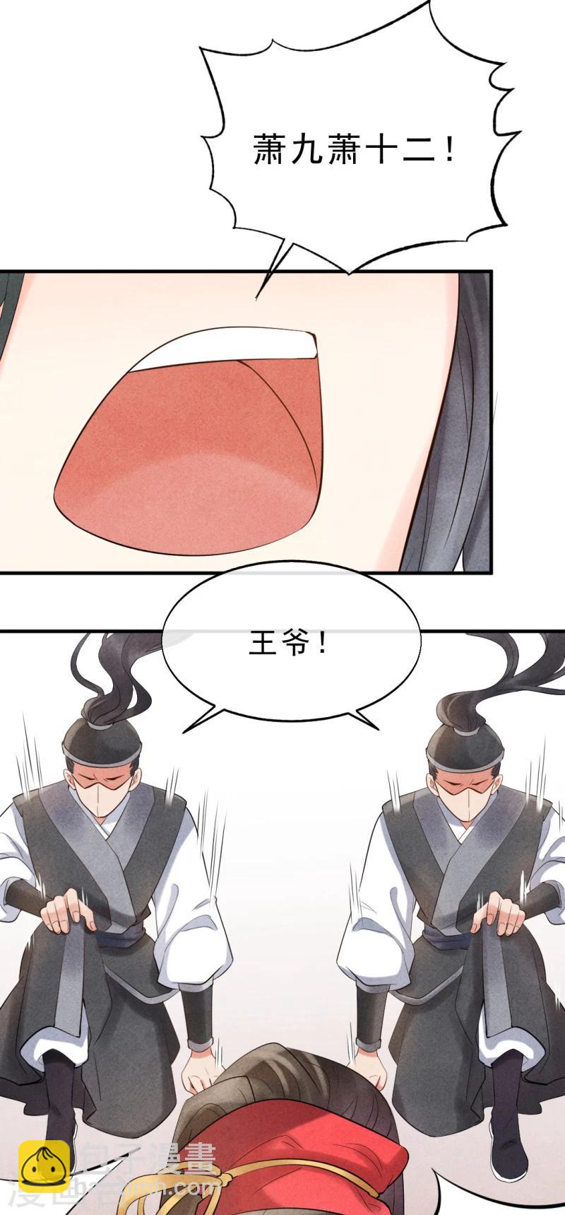 第3话 再不住手，本王就要叫人了-第3话