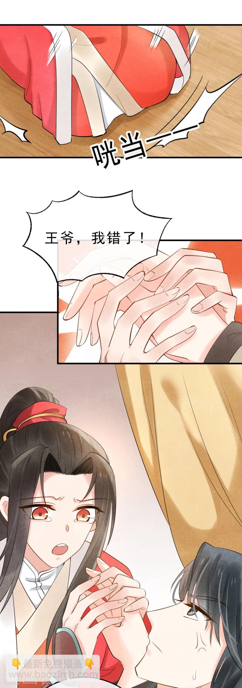 第3话 再不住手，本王就要叫人了-第3话