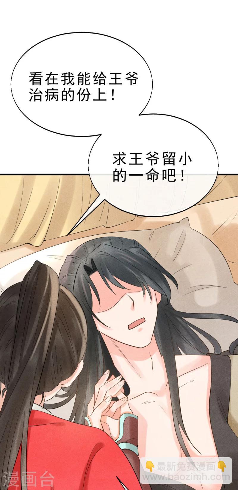 第3话 再不住手，本王就要叫人了-第3话
