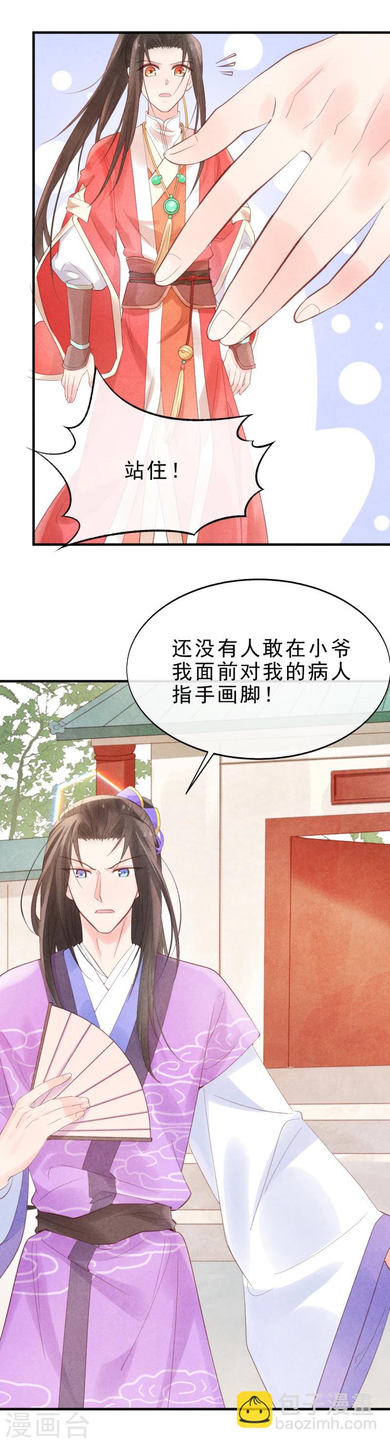 第3话 再不住手，本王就要叫人了-第3话