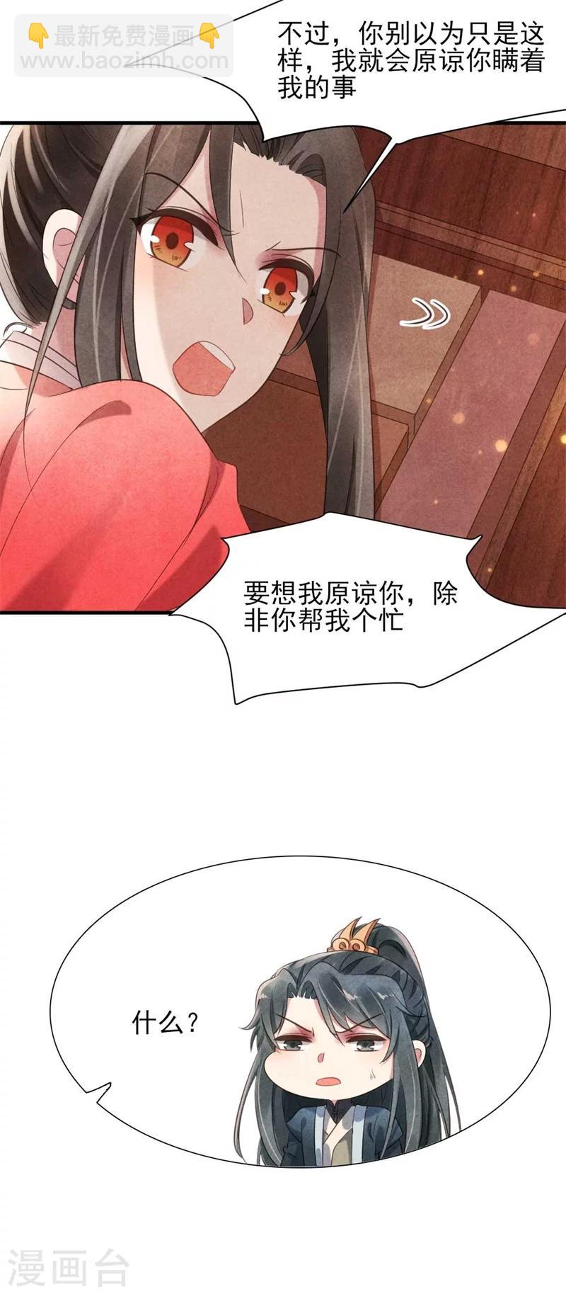第21话 原谅我吧清清-第21话
