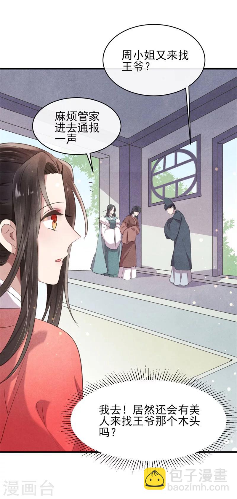 第23话 保密的条件-第23话