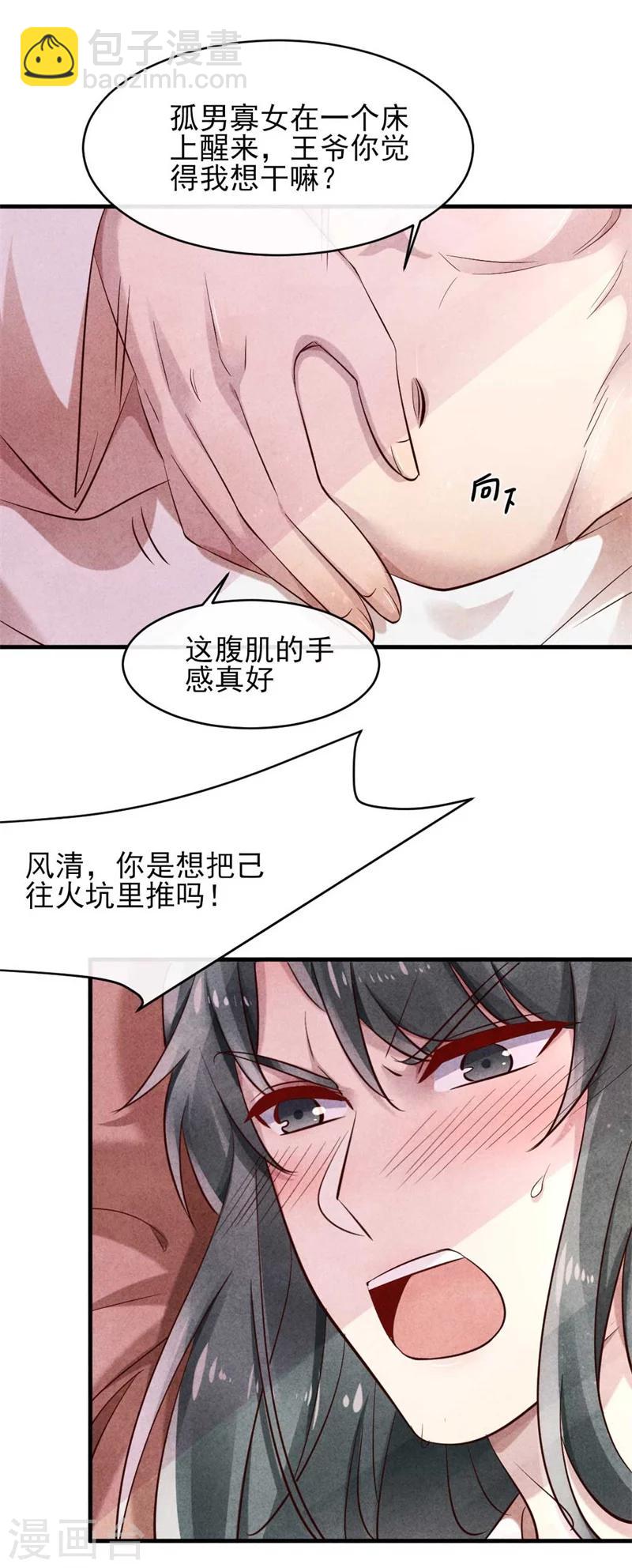 第25话 他们有一腿？-第25话