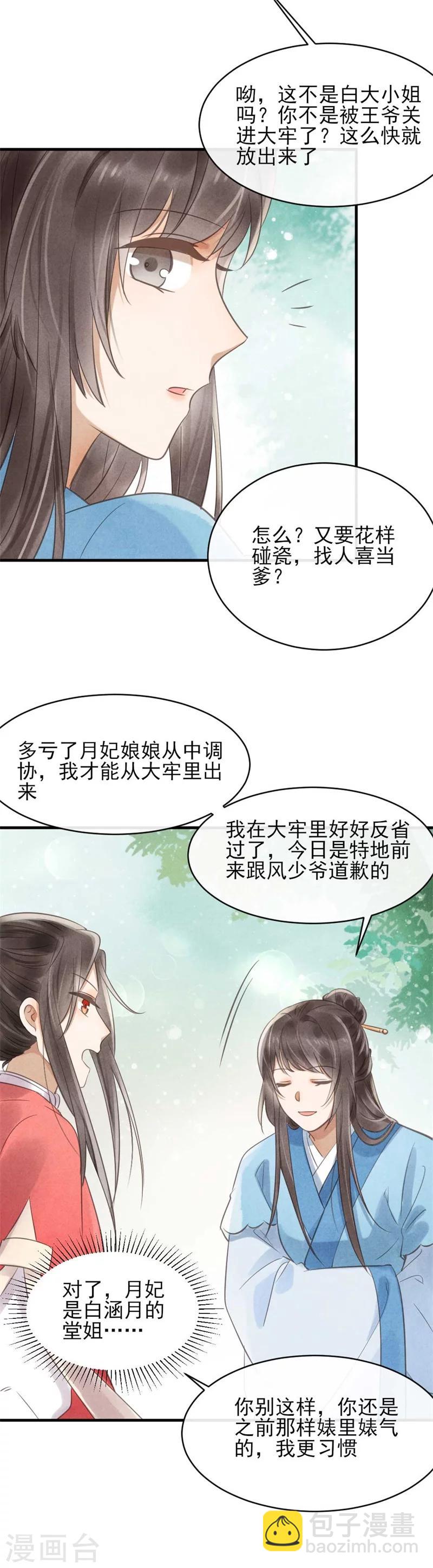 第27话 找茬的又来了-第27话