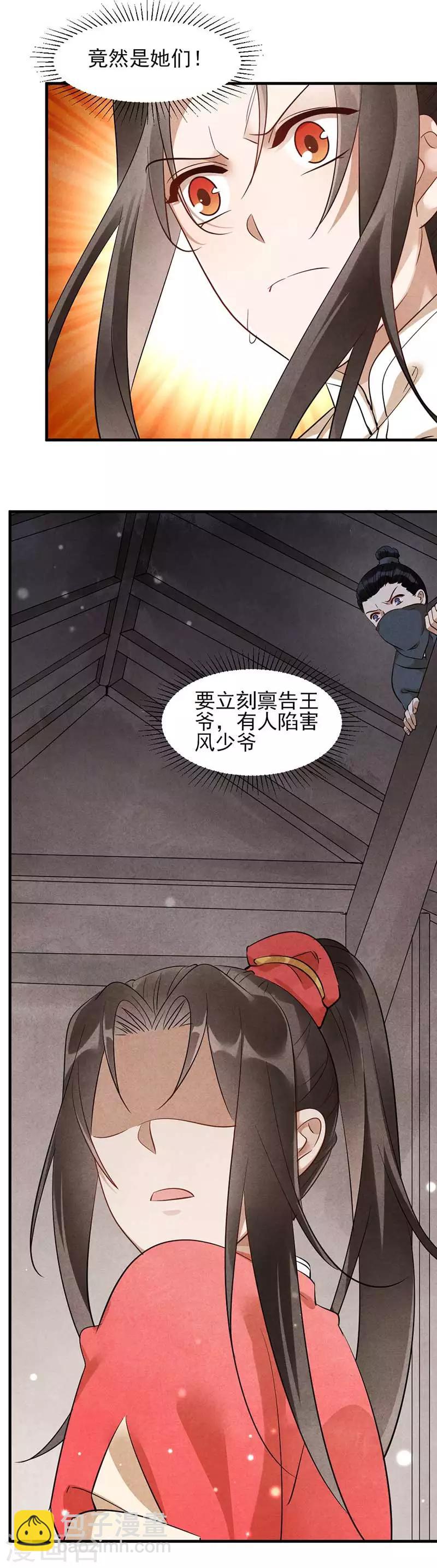 第29话 孩子没了谁的锅？-第29话