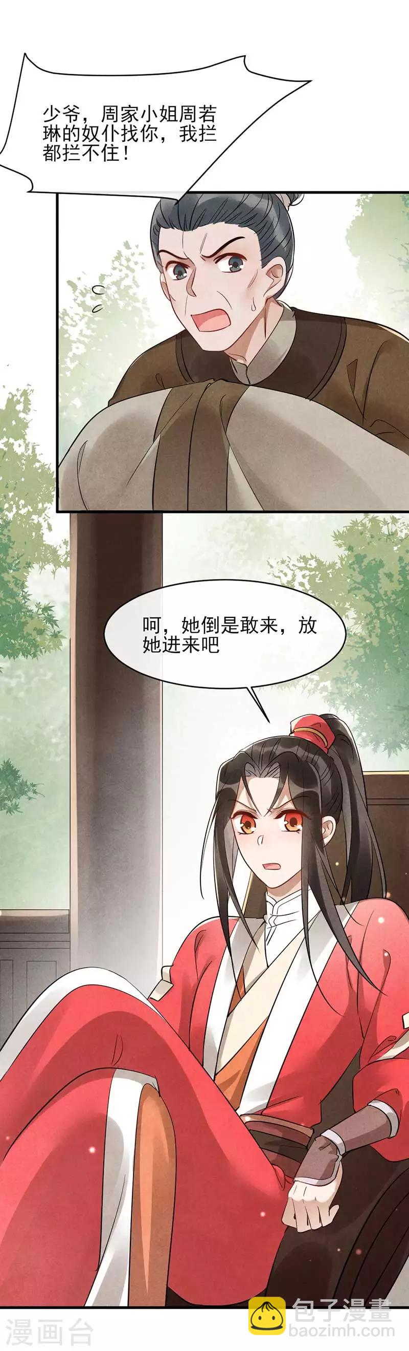 第29话 孩子没了谁的锅？-第29话