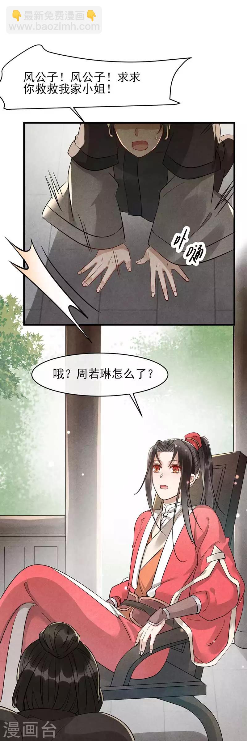 第29话 孩子没了谁的锅？-第29话