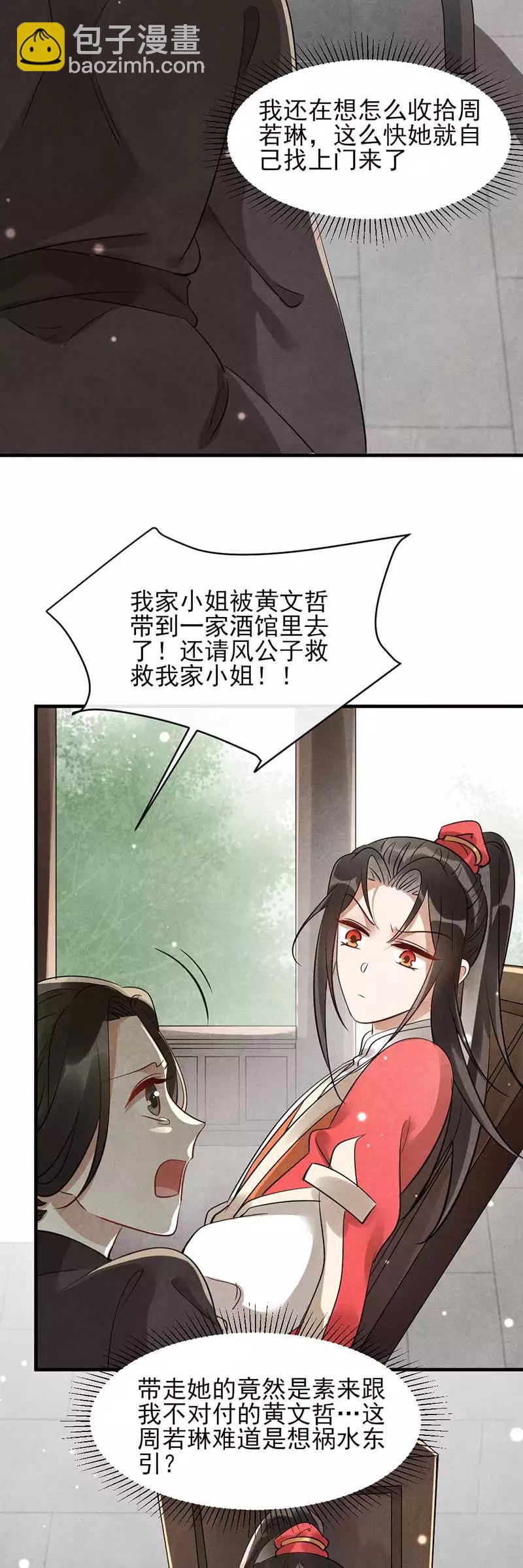 第29话 孩子没了谁的锅？-第29话