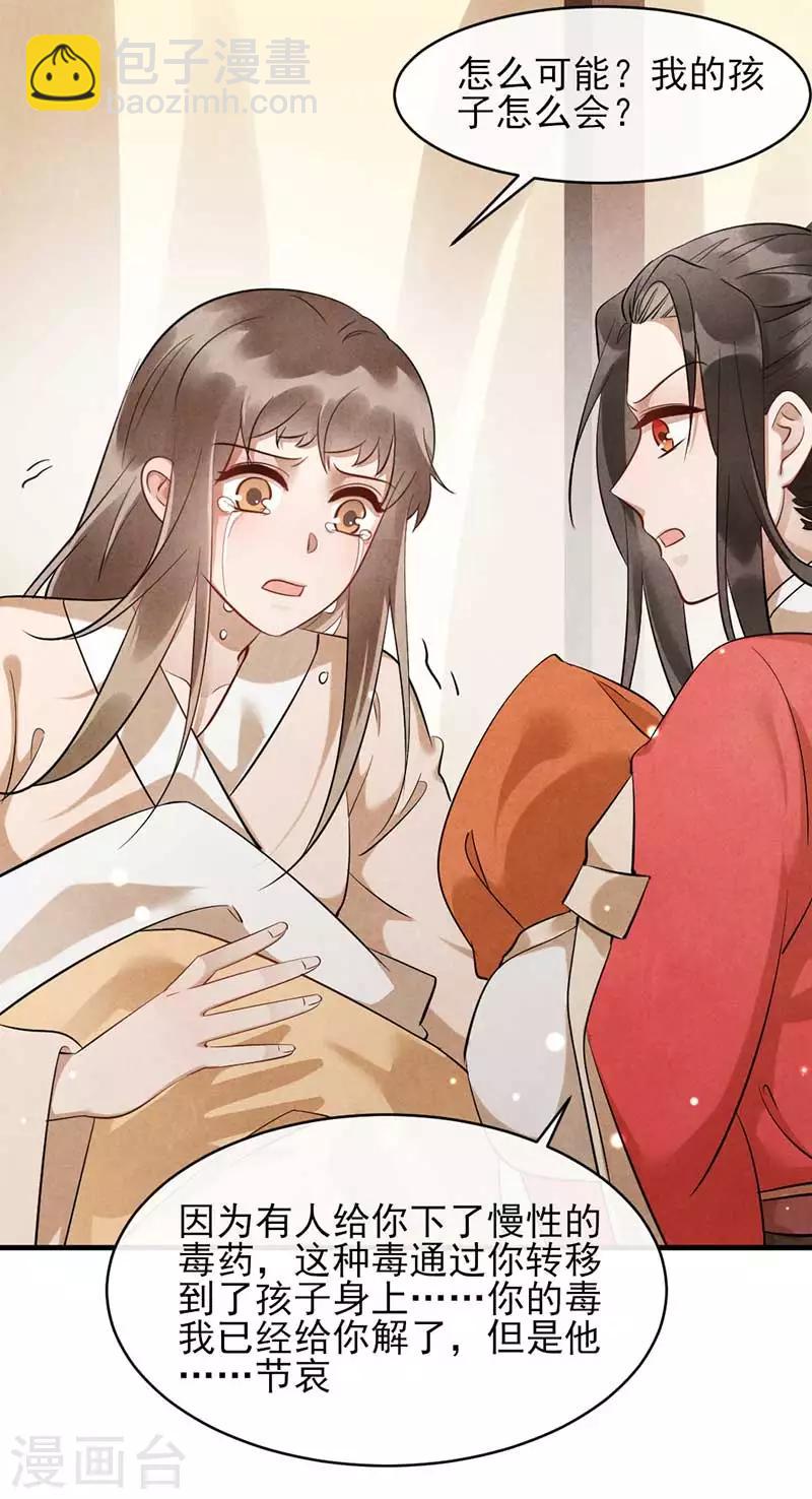 第29话 孩子没了谁的锅？-第29话