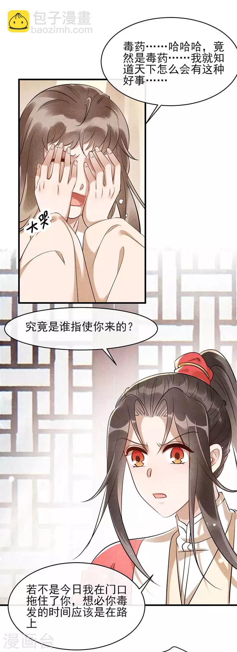 第29话 孩子没了谁的锅？-第29话