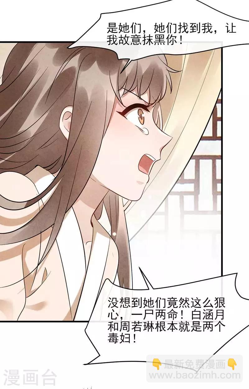 第29话 孩子没了谁的锅？-第29话