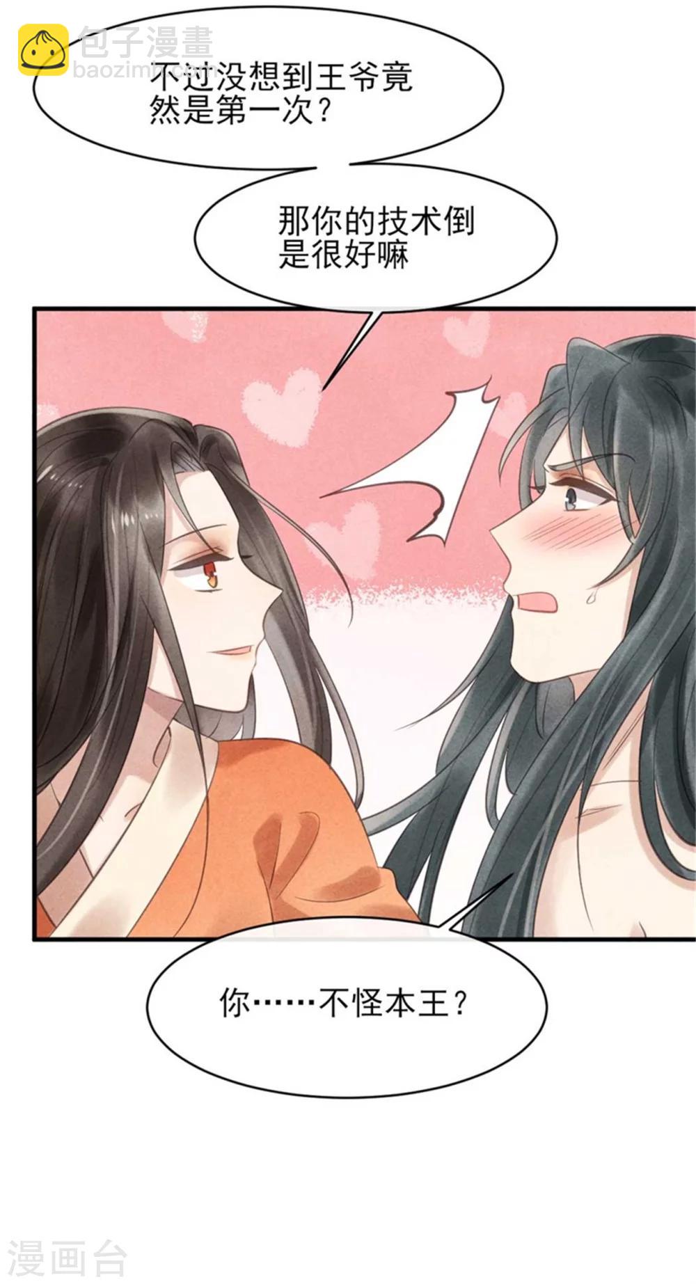 第31话 让我对你负责吧-第31话