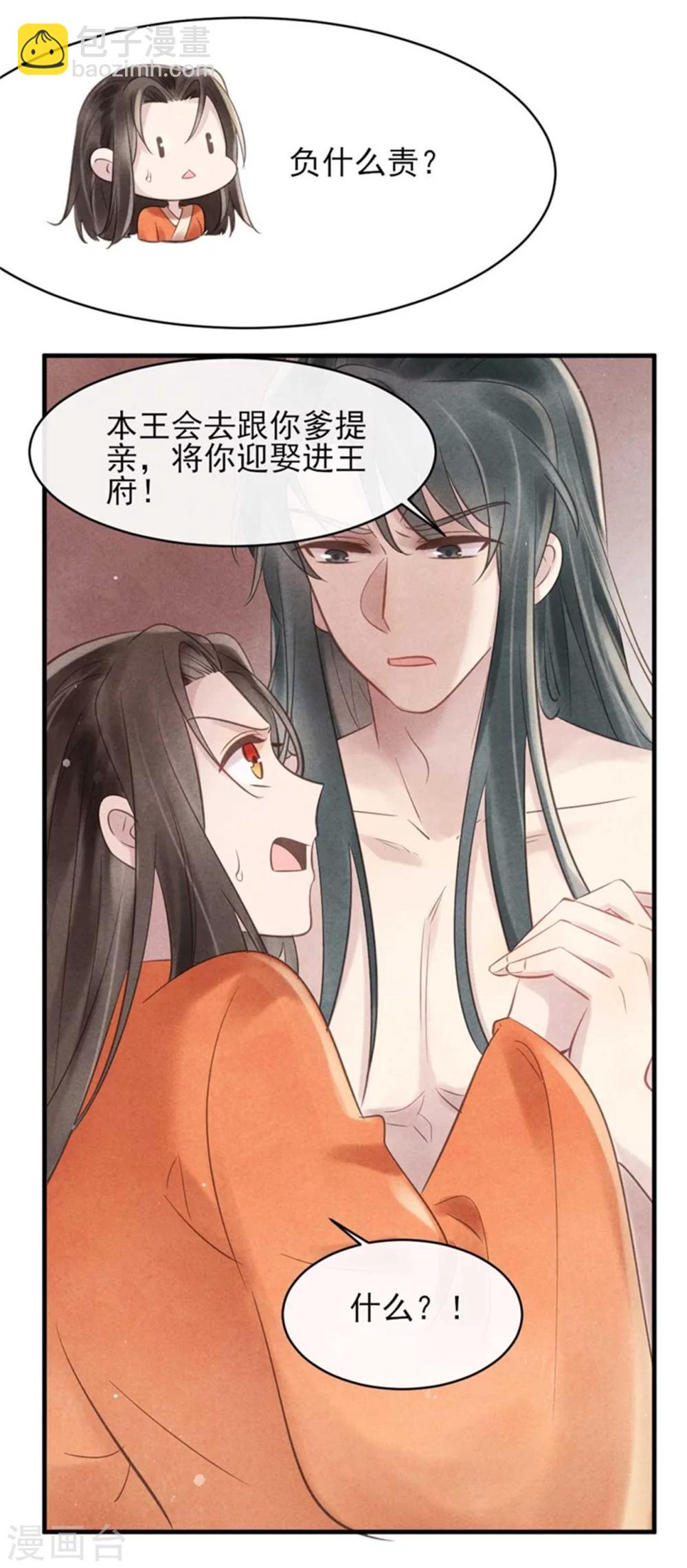 第31话 让我对你负责吧-第31话