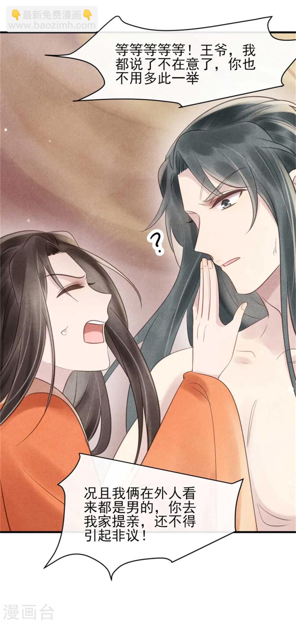 第31话 让我对你负责吧-第31话
