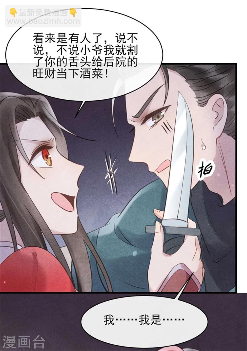 第31话 让我对你负责吧-第31话