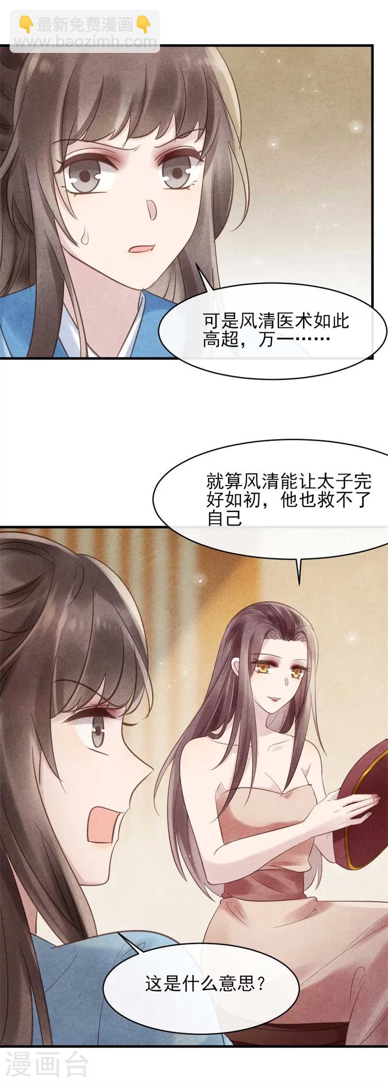 第33话 风清的秘密暴露了-第33话