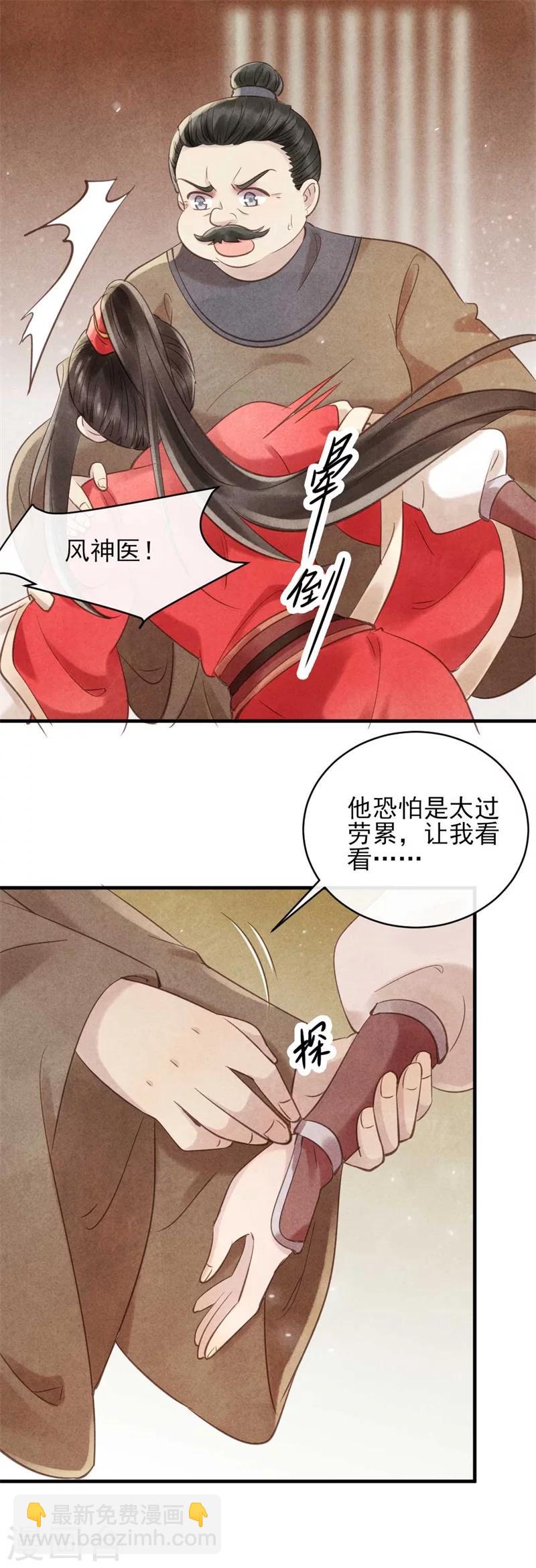 第33话 风清的秘密暴露了-第33话