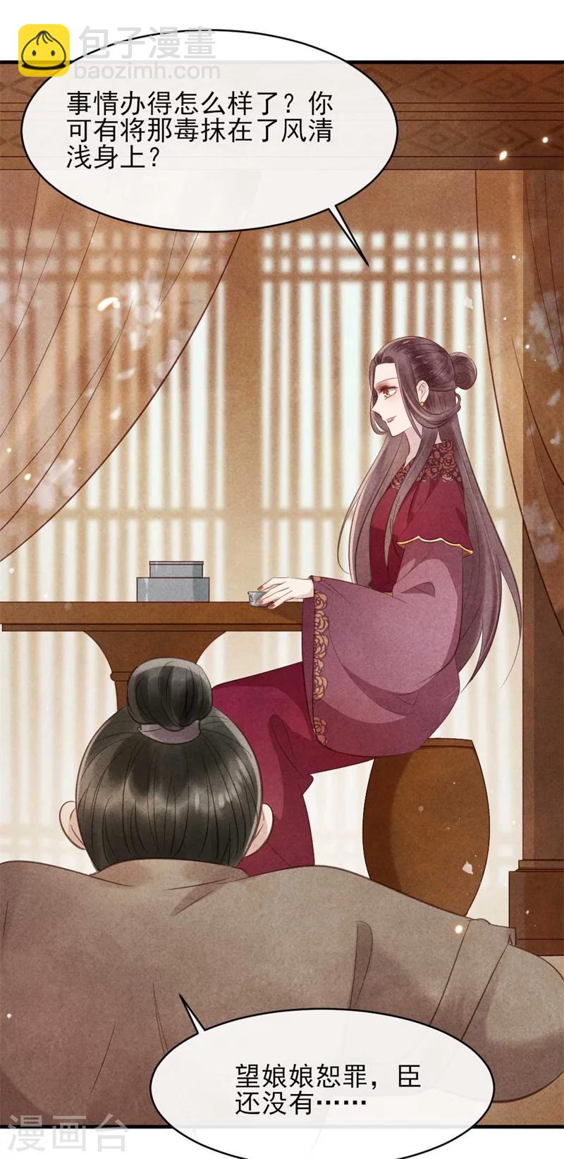 第33话 风清的秘密暴露了-第33话