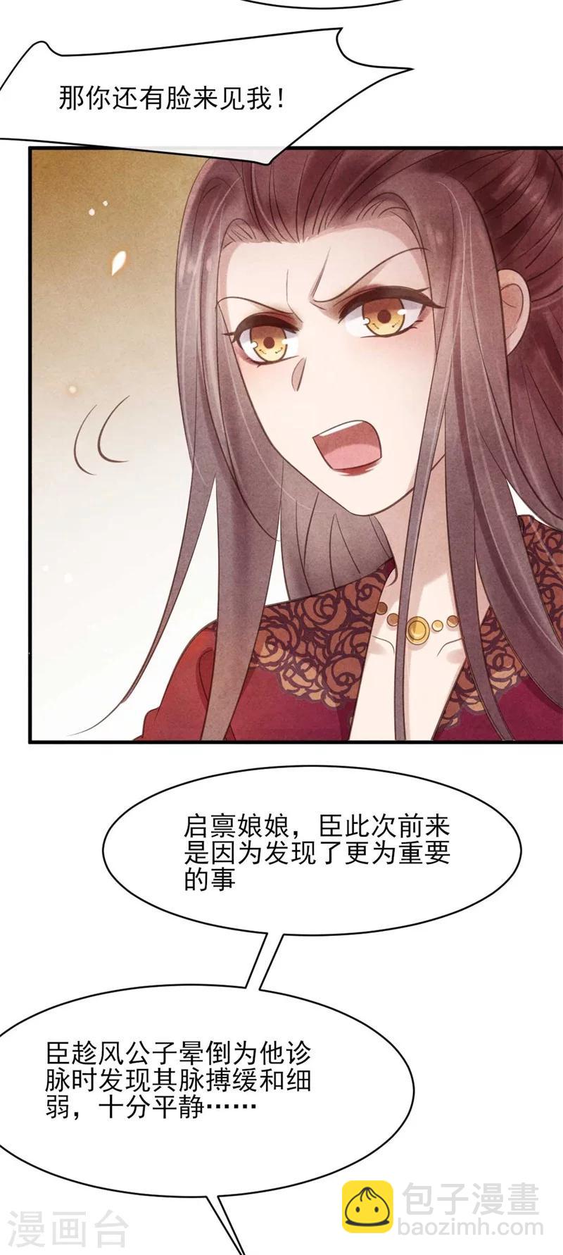 第33话 风清的秘密暴露了-第33话